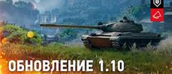   1.10:      [World of Tanks]
