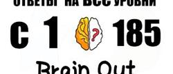   brain out 
