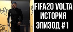  VOLTA FIFA 20

