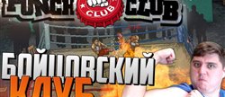 :   -   - Punch Club #1   

