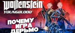 WOLFENSTEIN YOUNGBLOOD DELUXE EDITION  
