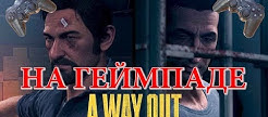 A WAY OUT    

