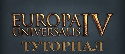    EUROPA UNIVERSALIS 4
