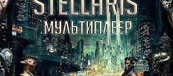 STELLARIS    
