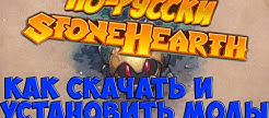 STONEHEARTH      
