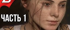   A PLAGUE TALE INNOCENCE
