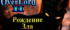   OVERLORD 2
