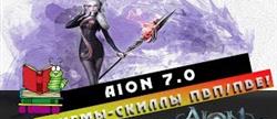 Aion  
