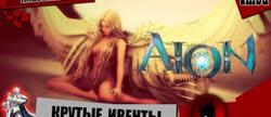 Aion 
