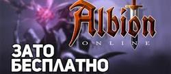 Albion online   
