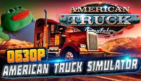 American Truck Simulator Gold Edition Что Входит
