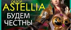 Astellia  
