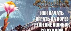 Astellia online   
