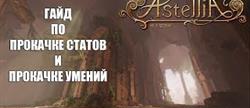 Astellia 
