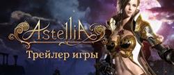 Astellia 
