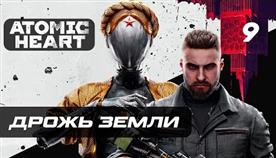 Atomic Heart     
