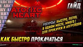 Atomic Heart   
