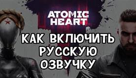 Atomic heart    