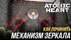 Atomic Heart   
