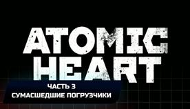 Atomic Heart Погрузчики Что Делать
