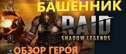  raid shadow legends 
