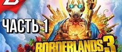 Borderlands 3   
