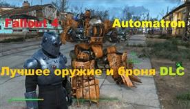 Броня Механиста Fallout 4 Как Улучшить
