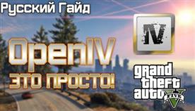   Openiv   5
