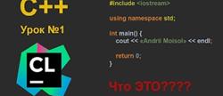 Clion   
