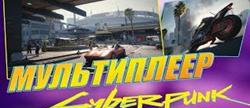 Cyberpunk 2077   
