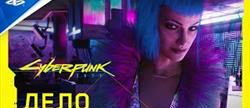 Cyberpunk 2077 
