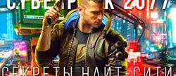 Cyberpunk 2077  
