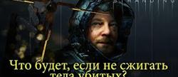 Death stranding     
