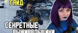 Death stranding   
