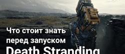 Death stranding   
