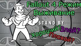 Fallout 4    
