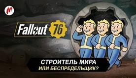 Fallout 76  4 7 0
