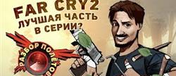 Far cry 2 
