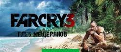 Far cry 3 
