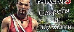 Far cry 3 
