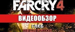 Far cry 4 
