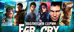 Far cry    
