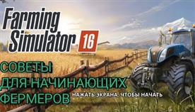 Farming simulator 16 