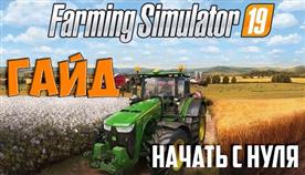 Farming Simulator 19  
