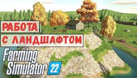 Farming Simulator 22 Как Переместить Постройку
