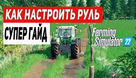 Farming Simulator 22  
