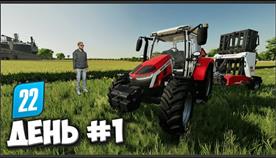 Farming simulator 22   