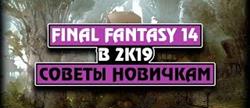 Final fantasy 14 
