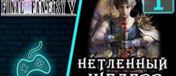 Final fantasy 5 
