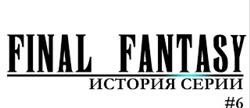 Final fantasy 6 
